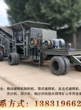 大型移动破碎机制砂机碎石机制沙机设备全套鹅卵石建筑垃圾粉碎机