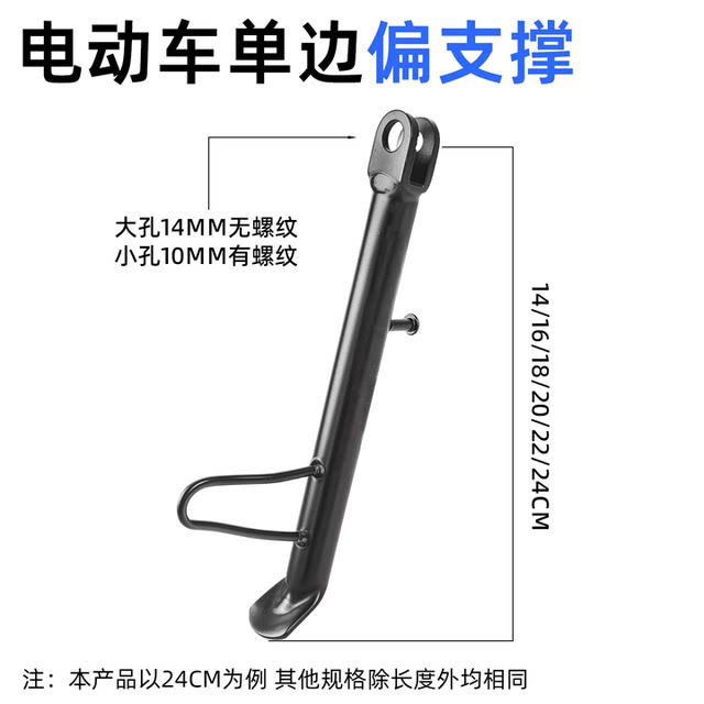 Electric vehicle modification with thickened partial bracket length optional