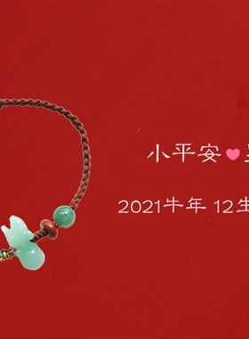 大肥猪 12f生肖玉手链 2021牛年手链 属猪手链男女款 手工编绳定