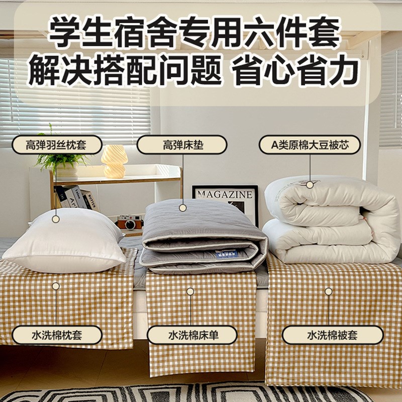 学生宿舍六件套床上用品被套床单枕芯全套被子一整套被褥全套枕芯 - 图0