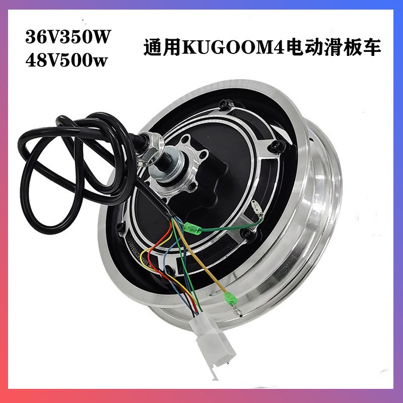 36v48v10寸电动滑板车电机无刷轮毂电机KUGOO10寸M4 48V500W电机 - 图0