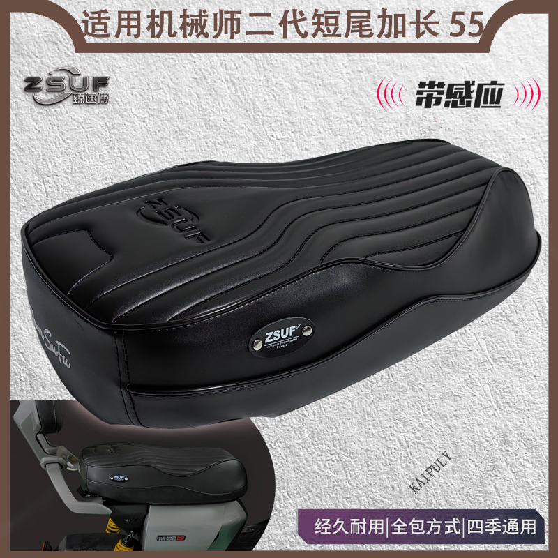 适用九号机械师二代坐垫M2max/110p一体座垫配件记忆海绵座垫 - 图3