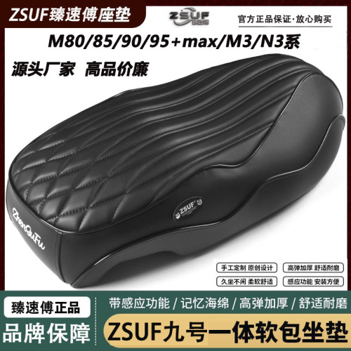 臻速傅九号M395cmax/M80C/M85c/M95c+N3坐垫记忆海绵座包舒适座垫 - 图3