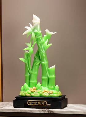 大号节节高竹子客厅摆件竖大号仿玉高玄高端气柜上档次关客厅大旺