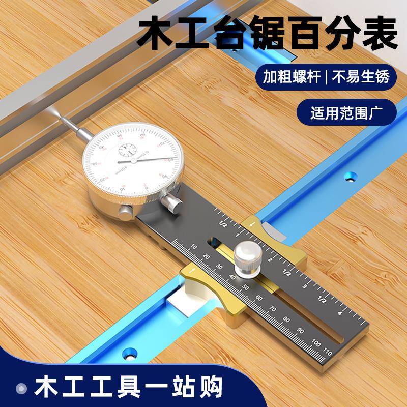 台锯表校IST正器百锯台锯片行度校正辅具台锯锯片平校准器百分分 - 图0