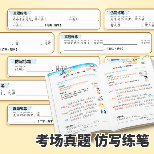 2026新版小学一年级优美句子积累与仿写同步句子仿写与技巧一二三四年级小学1234年级语文好词好句好段大全字词句专项练习每日一练 - 图2