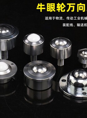 直筒圆柱万向球滚珠重型带杆牛眼轮滚珠整体式牛眼轮轴承传送球