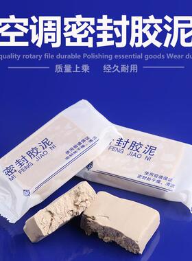 胶泥玻璃窗固定填充堵洞密封固定空调孔口窗缝填缝剂防水家用油泥