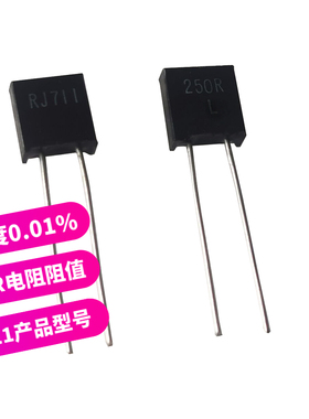 RJ711高精密标准取样金属箔电阻无感低温漂5PPM 0.25W 250R 0.01%