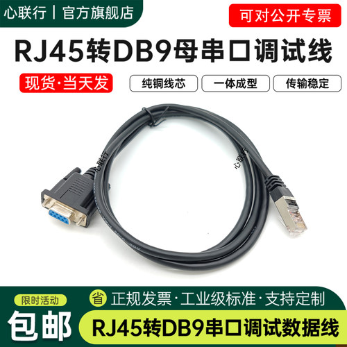 心联行RJ11转DB9RS232线 4P4C 6P6C 9针控制台伺服器驱动器配置线 - 图2