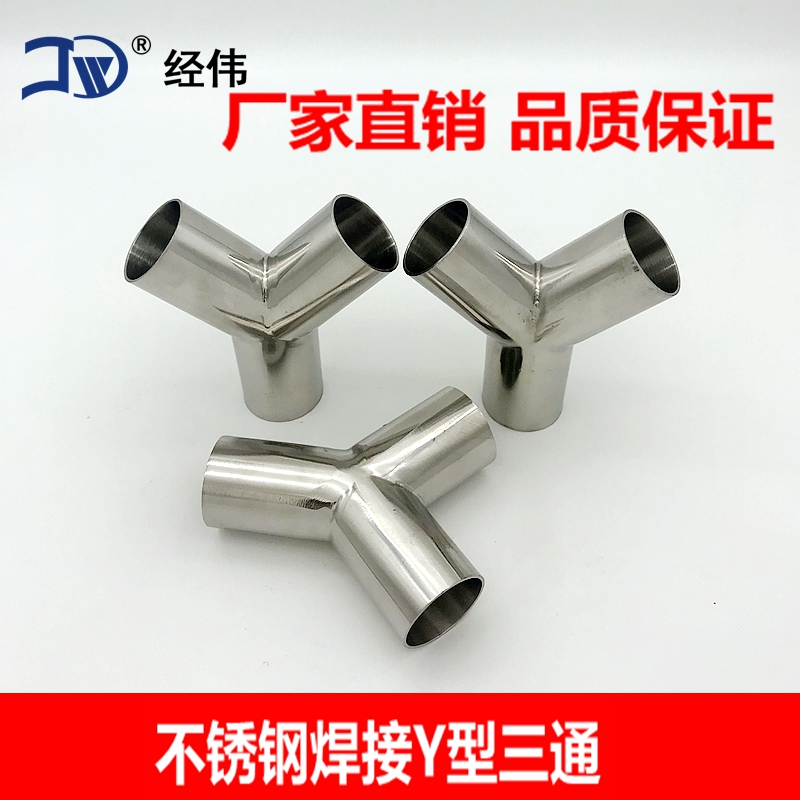 厂家直销304焊接不锈钢正y型三通接头树斜Y管件配19-159同径异径 - 图1