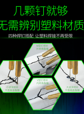保险杠焊接神器修复塑料补汽车塑料件裂痕裂缝修复工具万能焊钉枪