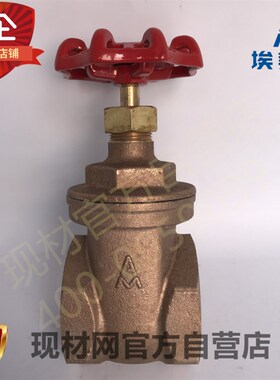 埃美柯186青铜闸阀船用4分6分1寸耐腐蚀阀门DN15 20 25 50