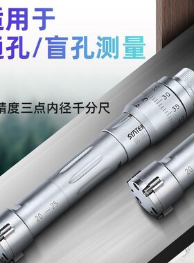 新款两点式三爪内径千分尺高精度三点内测孔径内经千分尺测微器