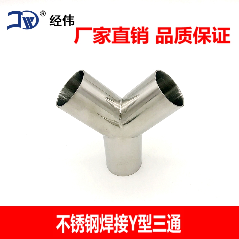 厂家直销304焊接不锈钢正y型三通接头树斜Y管件配19-159同径异径 - 图0