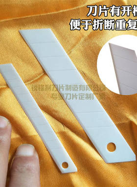 裁纸刀片大小号陶瓷美工刀片墙纸刀氧化锆刀片壁纸刀裁剪刀刀片
