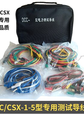 DCC-3.5型电力测试线包CSX-3.5/XYD测试专用导线包3.5米试验线包