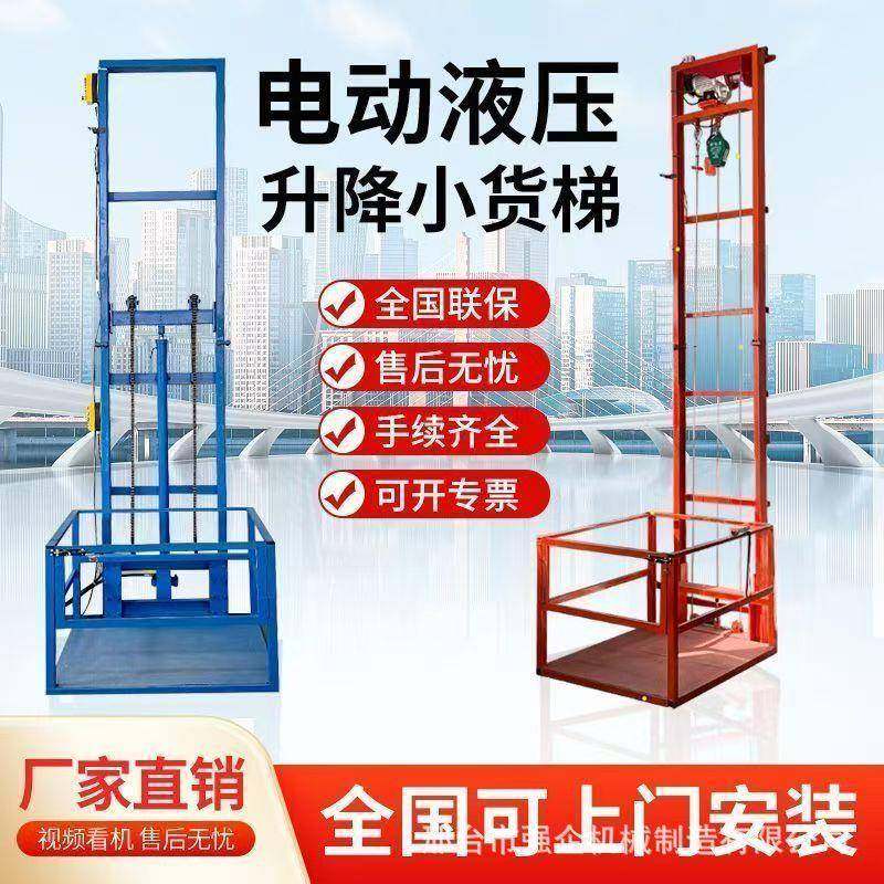 电动升降机平台举升机家用小型液压提升机仓库厂房导轨式升降货梯,淘宝优惠券,粉丝福利购,淘宝优惠卷