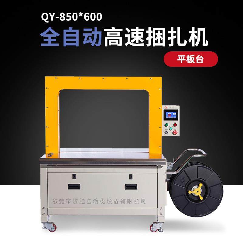850X600全自动打包机PP带瓦楞纸箱平板台打带机感应式打包捆扎机,淘宝优惠券,粉丝福利购,淘宝优惠卷
