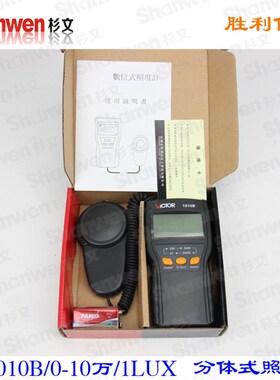 胜利正品 自动量程照度计测光表照度仪亮度表照度计VC1010C 1010B