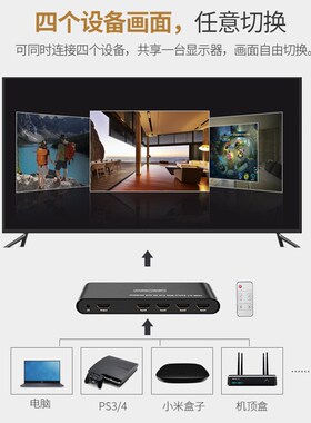 台式机顶盒电脑ps4接电视投影分配器2.0版4K高清HDMI切换器4进1出