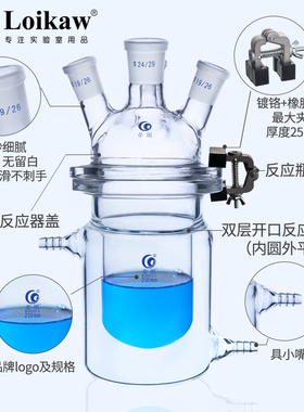 快开式反应釜高硅硼玻璃开口反应器球形筒形双层烧瓶250ml/500ml