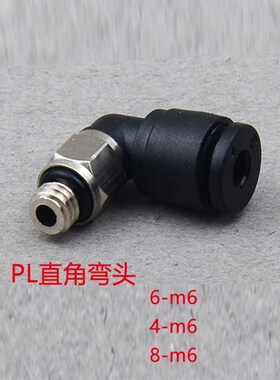 黑色迷你气咀 pu管螺纹直通直角外牙气动接头PC/PL6-m6 4-m5 8-M5