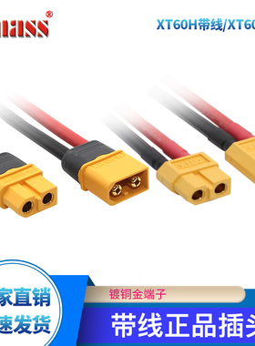 订做Amass XT90 XT60 XT30U T插头延长线 防打火锂电池插头线