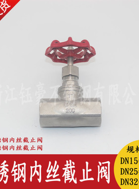 304/201材质不锈钢内螺纹截止阀内丝外接B型国标4分管道截流阀