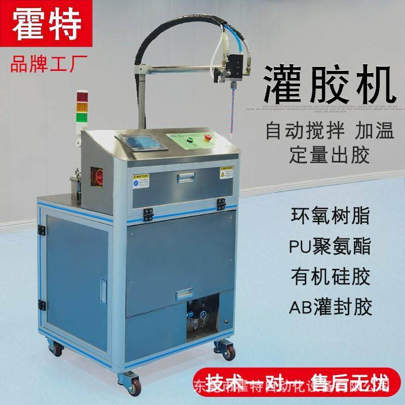聚氨酯环氧树脂灌胶机自动清洗模具灌封ab透明胶点胶机硅胶打胶机,淘宝优惠券,粉丝福利购,淘宝优惠卷