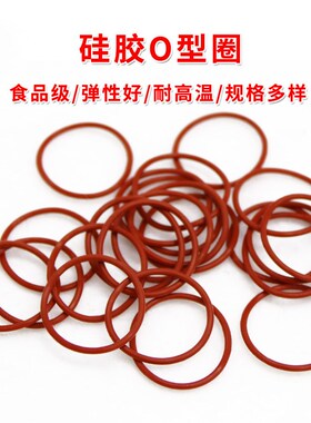 食品级硅胶O型圈 红色外径46-100*线径4mm橡胶密封垫圈防水耐高温