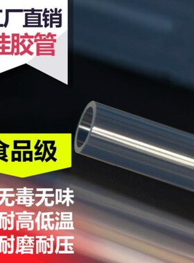 食用级有弹性 8mm硅胶管软管50吸水透明耐高温胶皮小号无味自来水