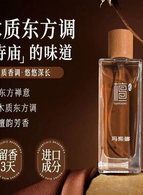 寺庙檀香香水木质淡香乌木持久留香男士高级檀香中性清新檀木香