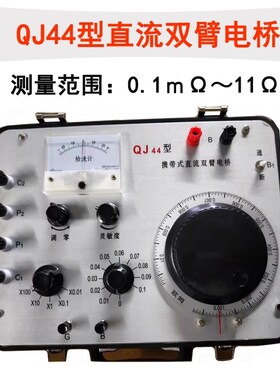 上海国光单臂电桥QJ23A/双臂电桥QJ44指针电阻测试仪