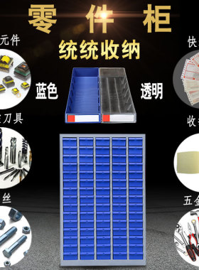 零件柜抽屉式75/48/30抽刀具柜电子元件柜螺丝柜样品柜物料工具柜