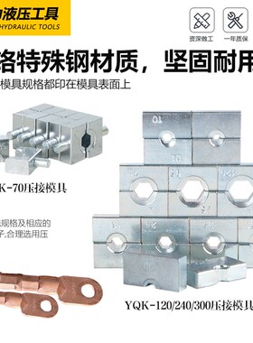 手动液压钳压线钳小型YQK70120240300电工专用铜鼻子压接接线端子