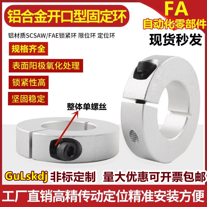 N-SBR 导轨开口型铝合金固定环光轴夹限位轴定位止推环锁紧封闭式 - 图1