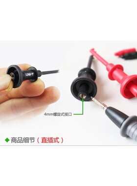 UNI-T优利德UTC01测试线钩式测试夹万用表表笔延长夹M4螺纹接口