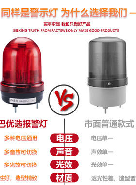 LTE-1101J旋转爆闪警示灯220V声光报警器24VLED警报器报警闪烁灯