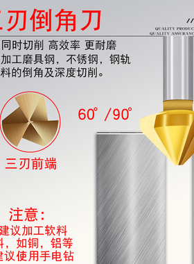 三刃倒角刀90度倒角器单刃不锈钢扩孔钻头锥度螺丝沉孔去毛刺锪钻