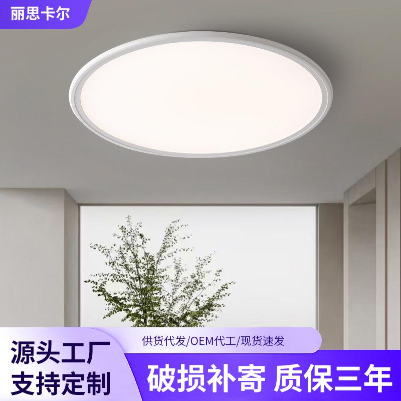 全灯光谱谱1cm超薄吸顶灯LED全光护眼儿童卧室圆形教室WD-HB-17无 - 图0