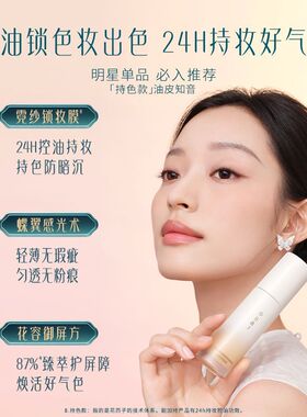 保湿粉底中国养肤花西子干皮