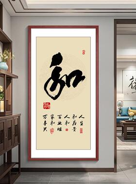 静字书法挂画办茶公室字画中式竖玄版关装画JG走廊过道书房饰室壁