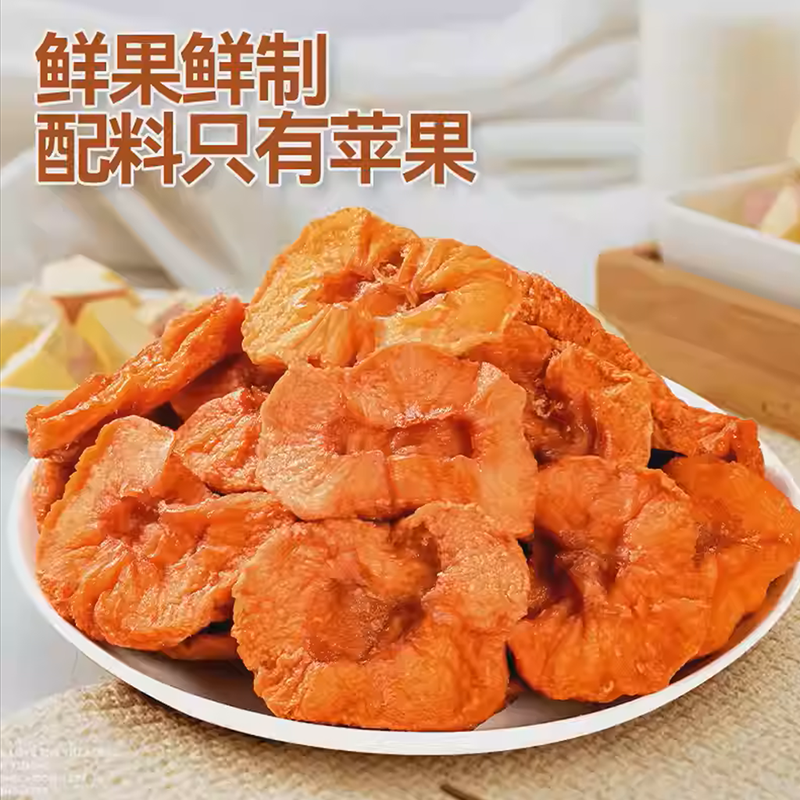 苹果干无添加无糖阿克苏苹果红富士独立包装孕妇儿童零食蜜饯果品,淘宝优惠券,粉丝福利购,淘宝优惠卷