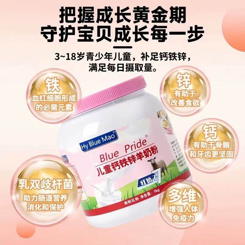 学生儿童成长羊奶粉中小学3-16岁助成长高钙铁锌强体质官方旗舰店,淘宝优惠券,粉丝福利购,淘宝优惠卷