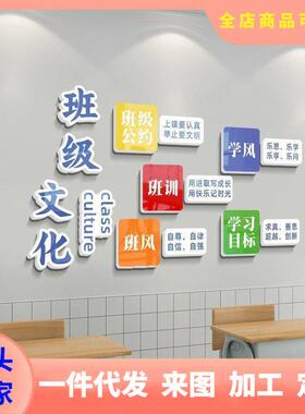 校园班规班训班风班级文化墙贴初中三教室布置装饰环创背景贴画