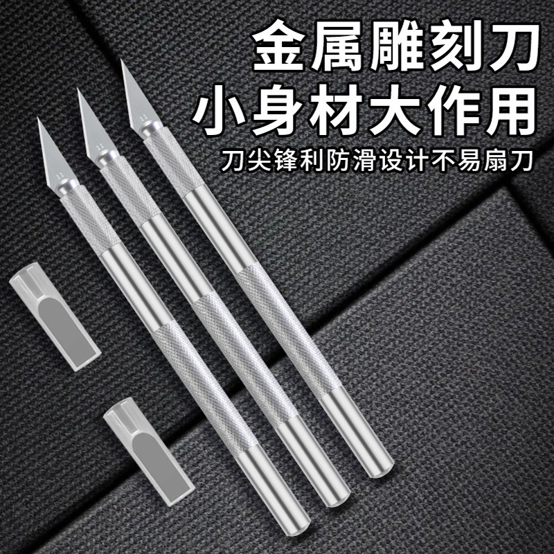 手工雕刻刀铝合金学生专用套装刻纸剪纸工具手账笔刀橡皮木雕刀具,淘宝优惠券,粉丝福利购,淘宝优惠卷
