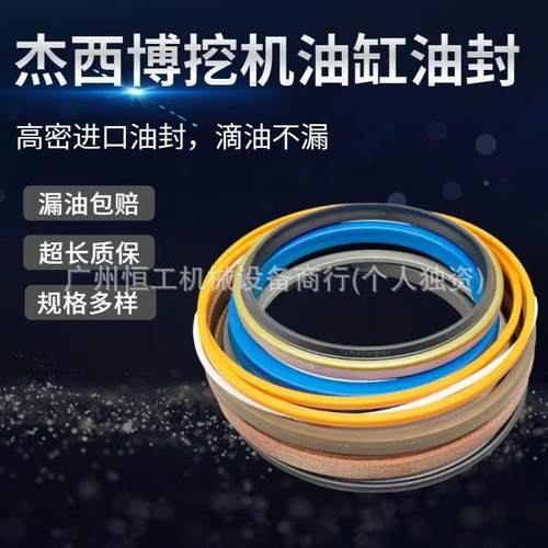挖掘机杰西博JCB13中210202302400CD心接头分2油92504盅油缸油封 - 图0