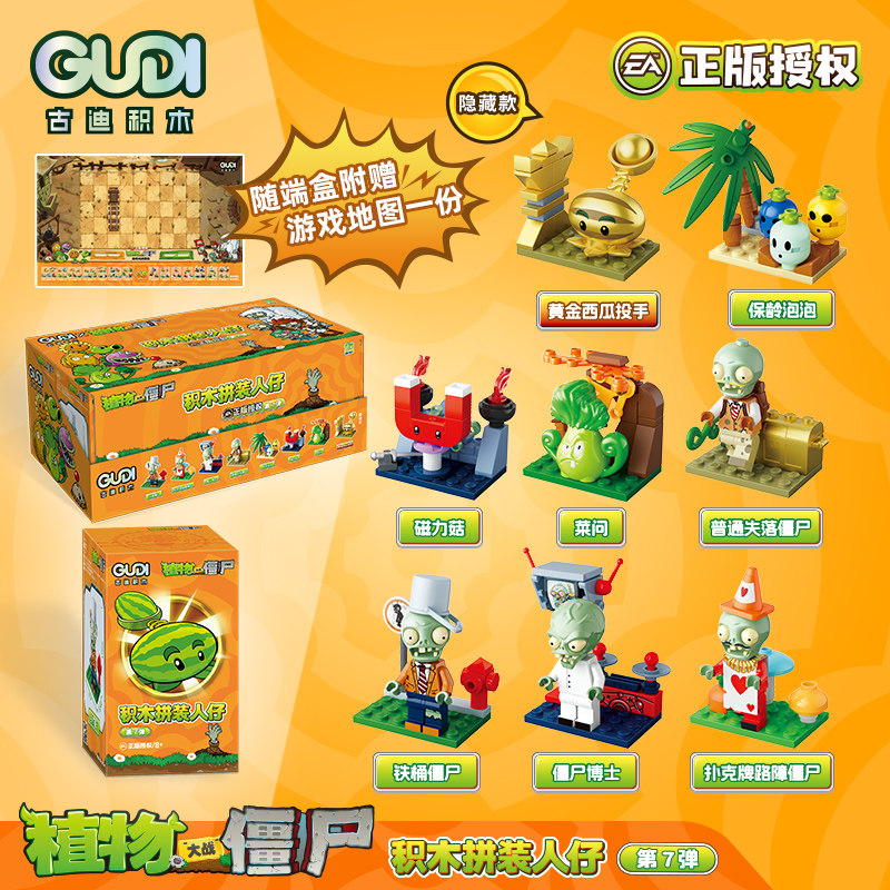 正版新品植物大战僵尸儿童积木拼装人仔益智玩具盲盒场景桌面摆件,淘宝优惠券,粉丝福利购,淘宝优惠卷