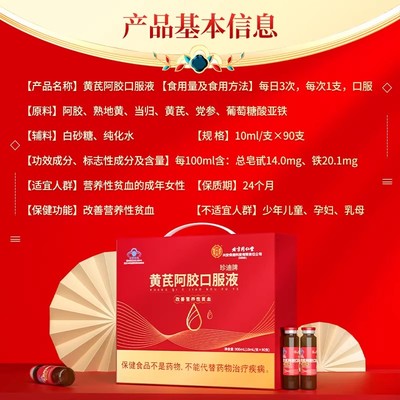 北京同仁堂黄芪阿胶口服液女性改善营养性贫血阿胶正品旗舰店